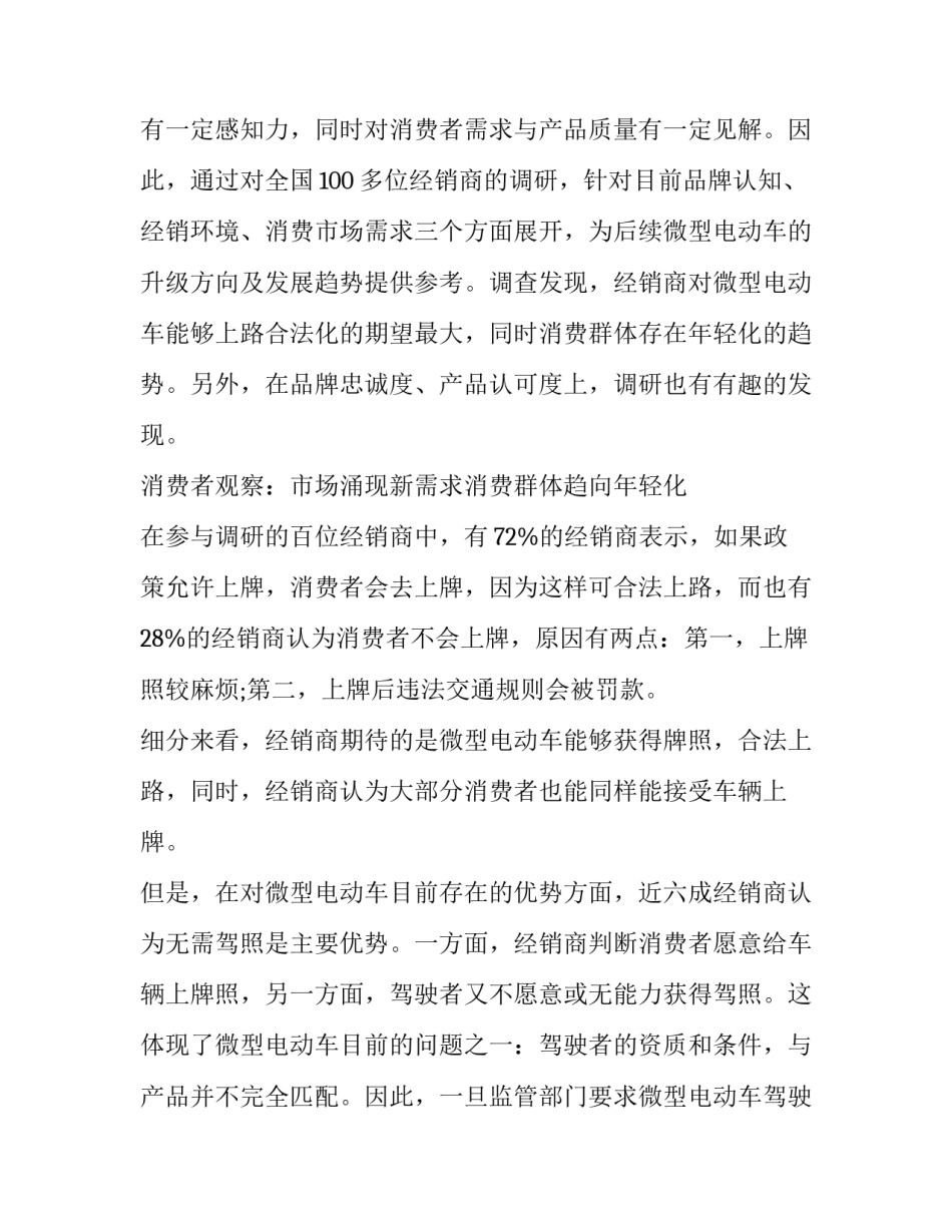 市场调研及定位报告(汇总8篇)_第2页