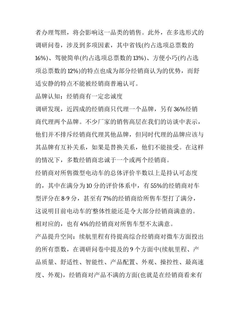 市场调研及定位报告(汇总8篇)_第3页