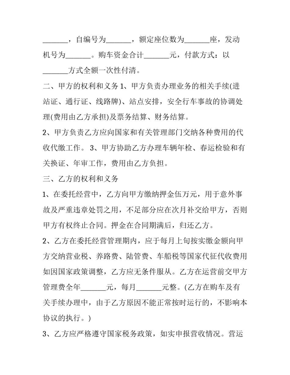 培训委托协议书(汇总6篇)_第2页