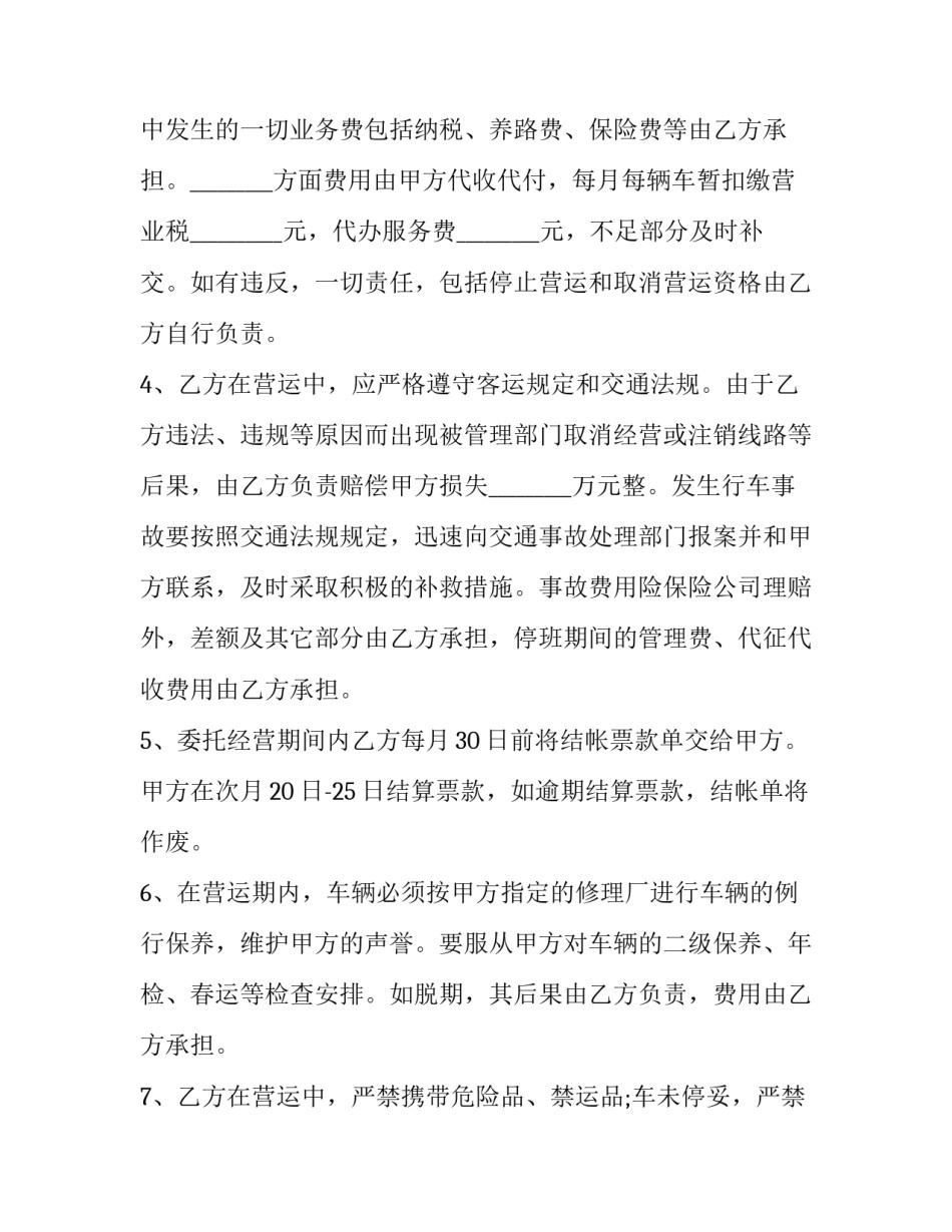 培训委托协议书(汇总6篇)_第3页