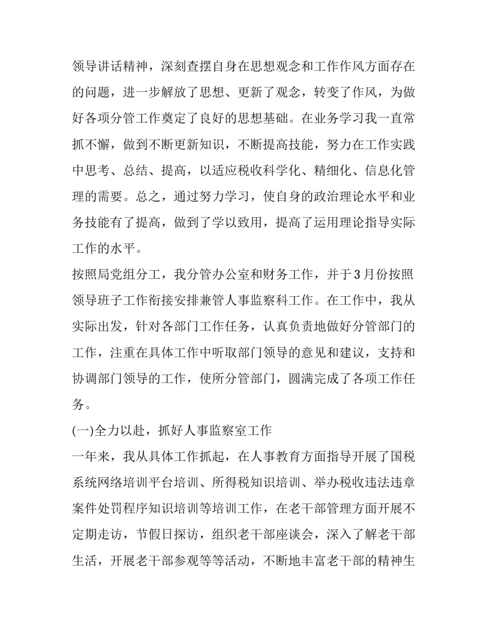 副职领导述责述廉报告 国企副职领导述责述廉报告(四篇)_第2页