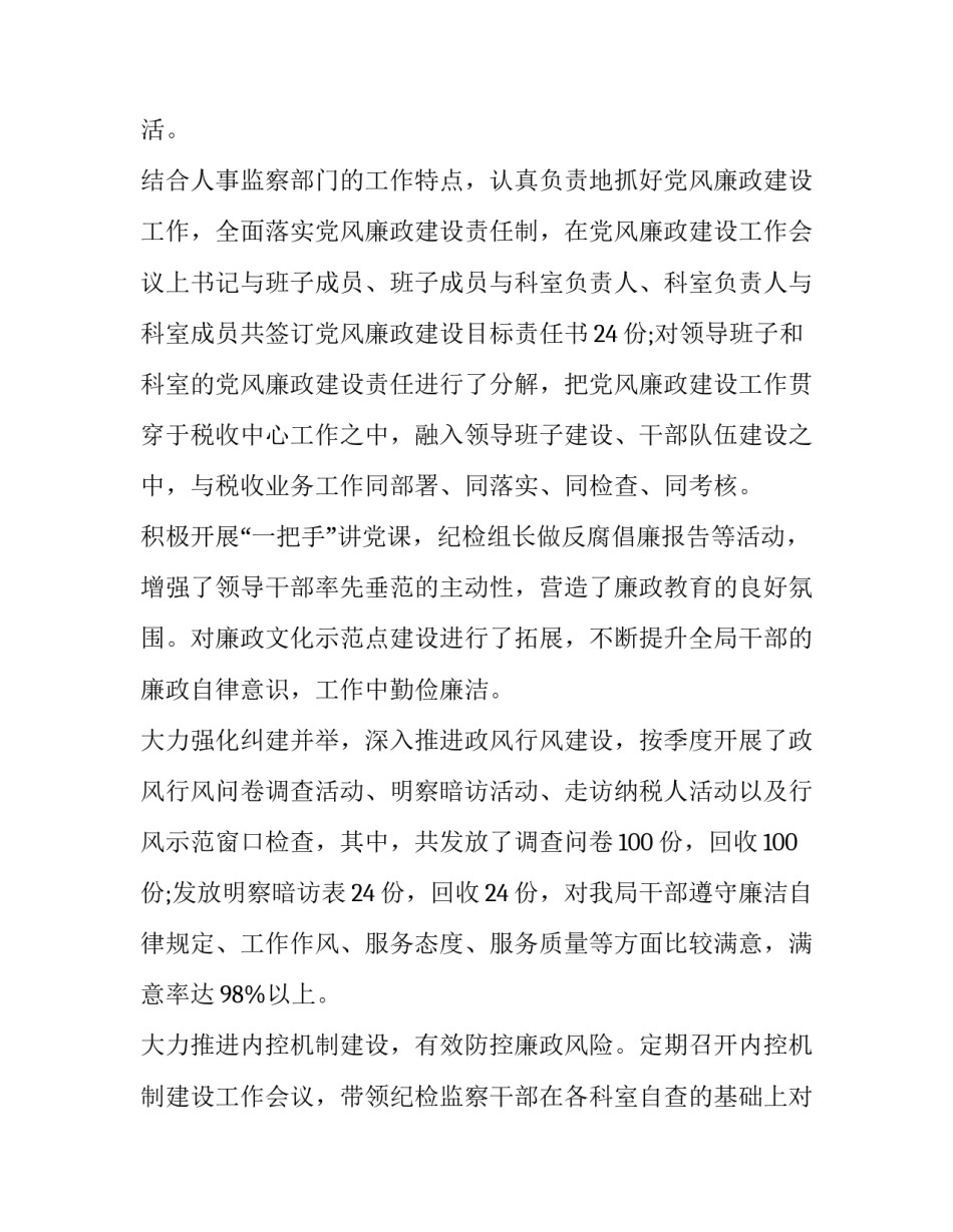 副职领导述责述廉报告 国企副职领导述责述廉报告(四篇)_第3页