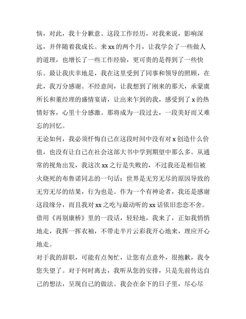 酒店前台员工辞职报告 酒店前台员工辞职报告怎么写(五篇)_第2页