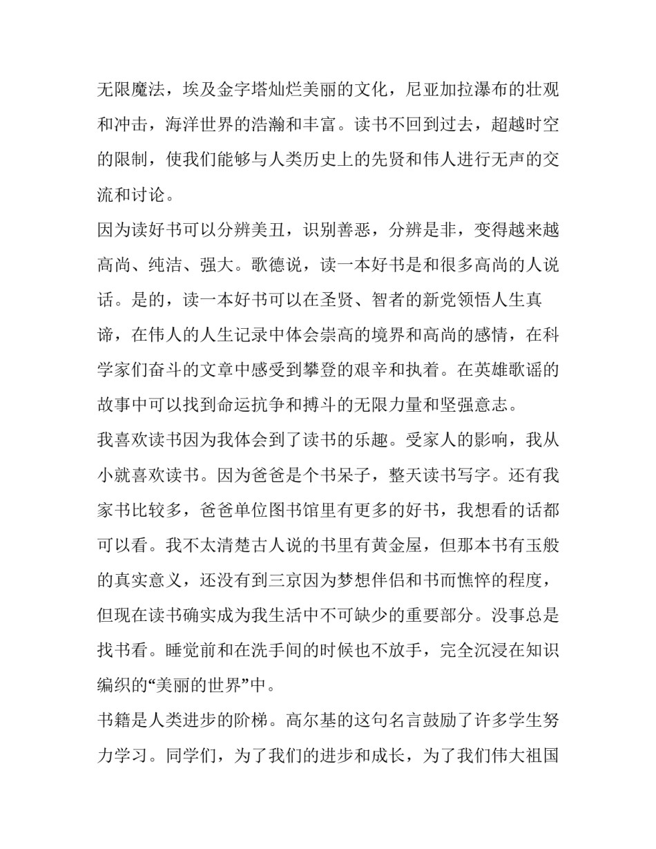我爱读书主题演讲稿500字 我爱读书主题演讲稿三年级(五篇)_第2页
