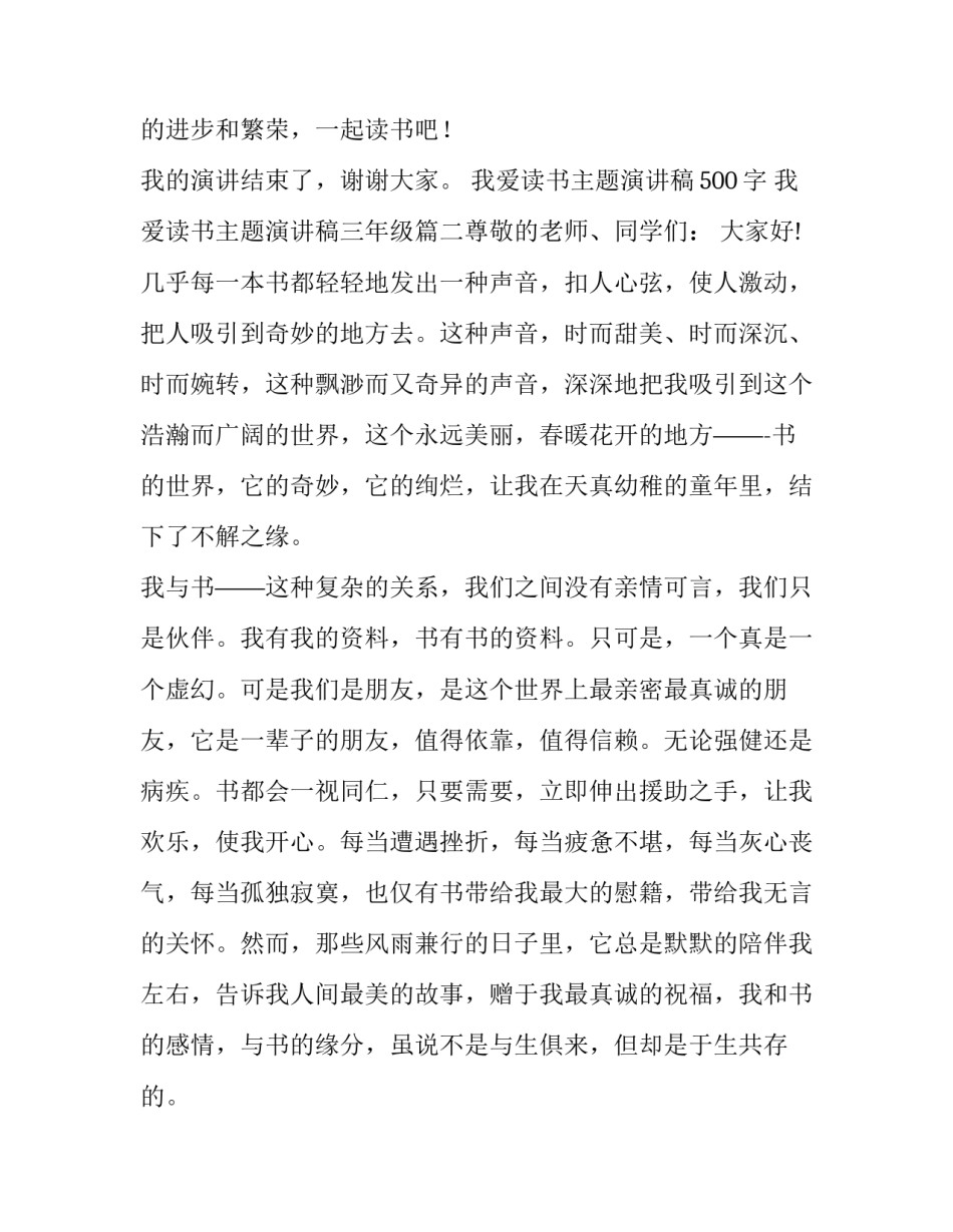 我爱读书主题演讲稿500字 我爱读书主题演讲稿三年级(五篇)_第3页