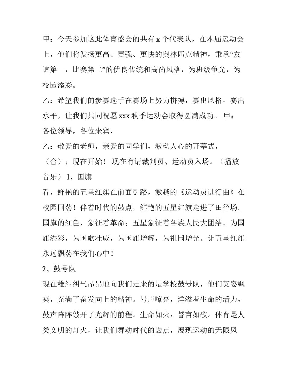 教师春季运动会主持词 教师冬季运动会主持词(三篇)_第2页