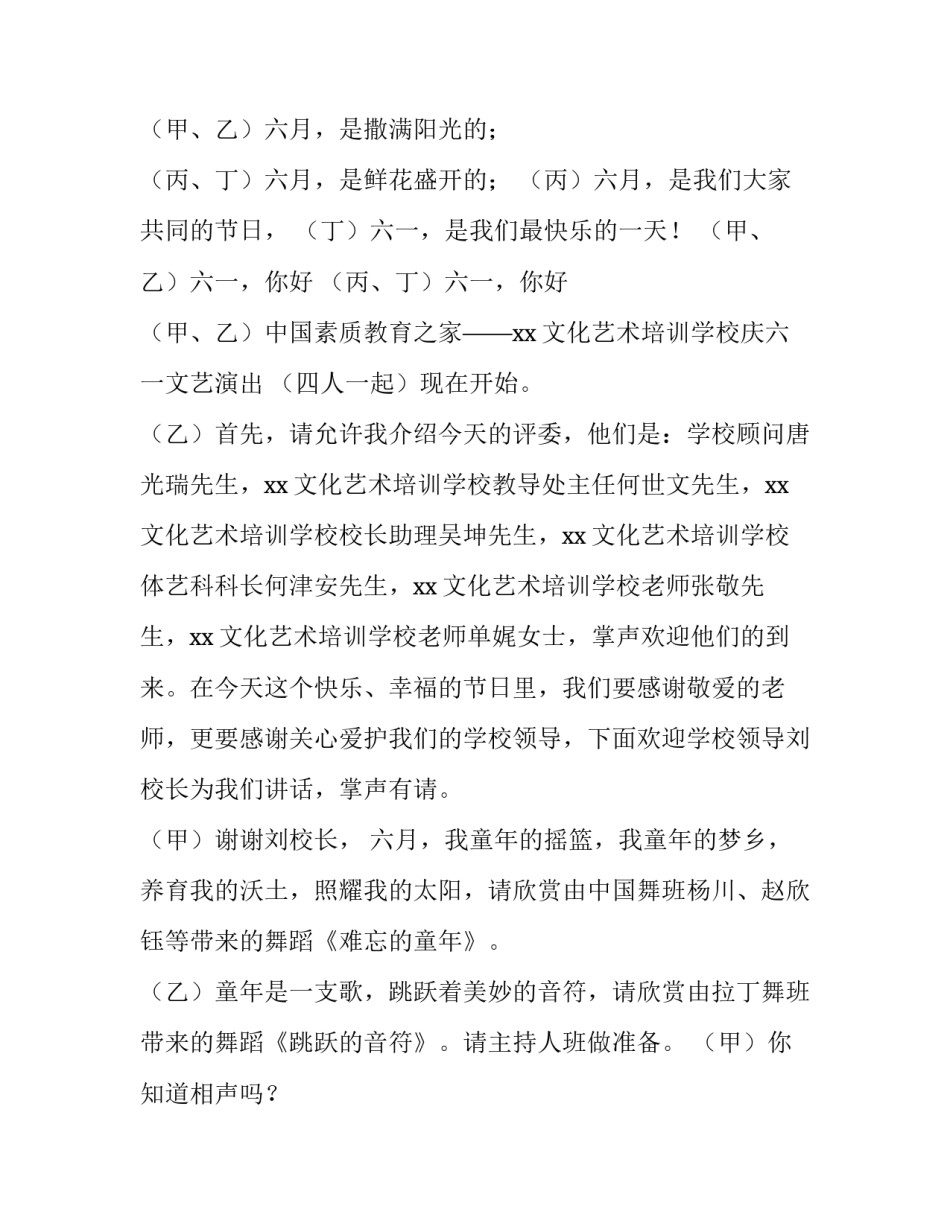 小学六一儿童节主持稿两人网(优秀7篇)_第3页