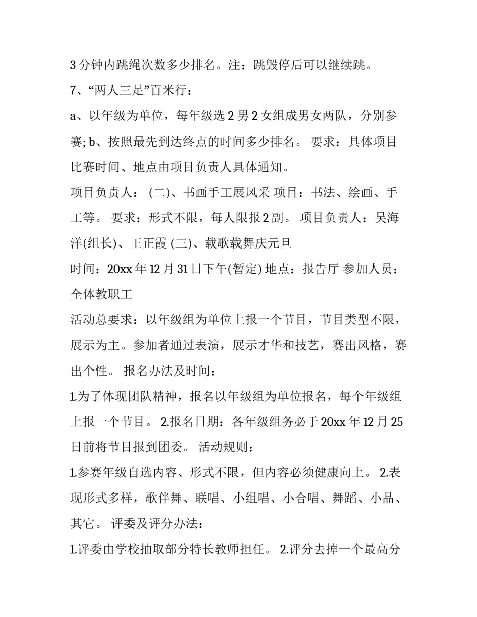 最新文体活动实施方案班级(12篇)_第2页