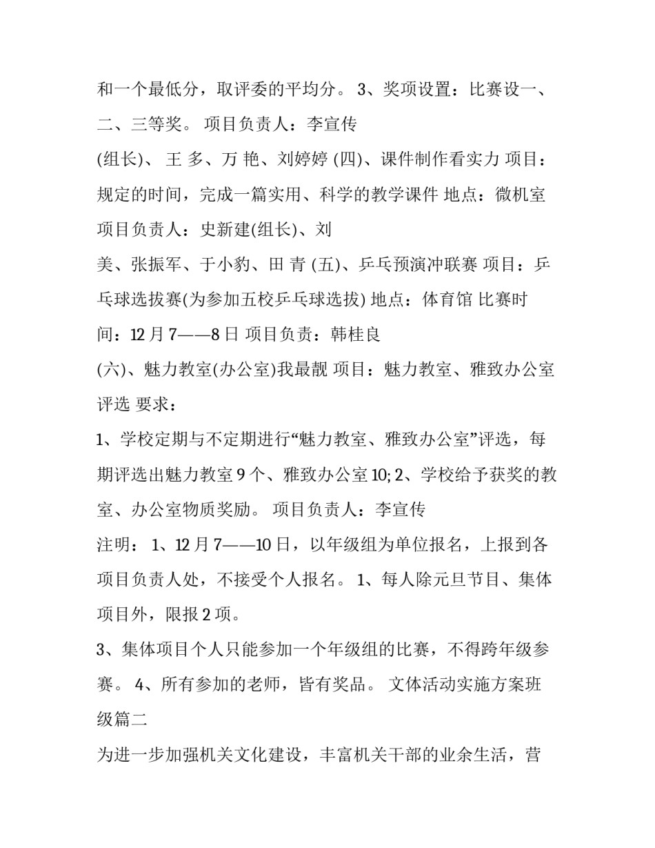 最新文体活动实施方案班级(12篇)_第3页