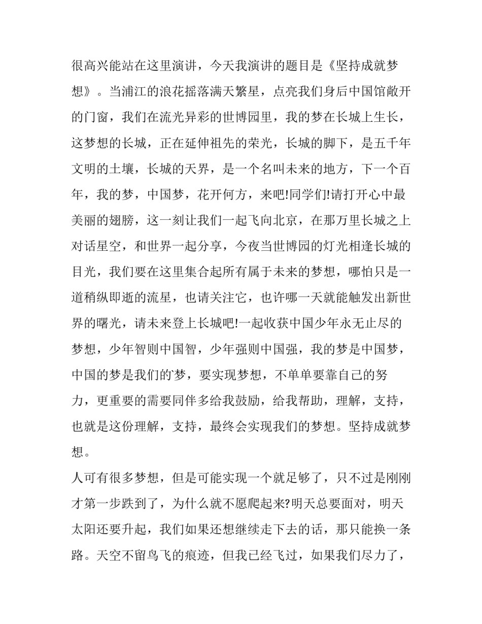 为梦想而坚持演讲稿800字 我为梦想而坚持(5篇)_第3页