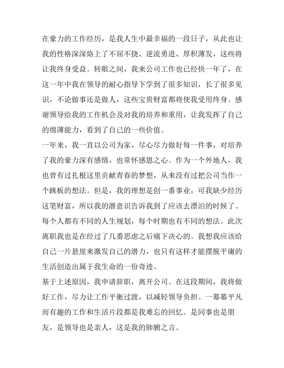 2023年公司辞职报告简单 2023年辞职报告怎么写(10篇)_第3页