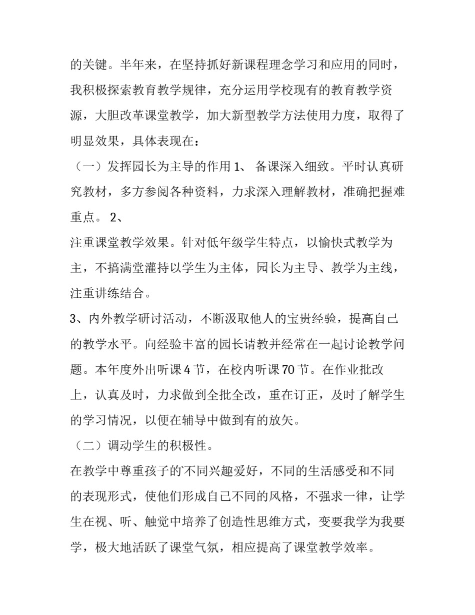 最新幼儿园园长培训个人总结 幼儿园园长培训计划总结(13篇)_第2页