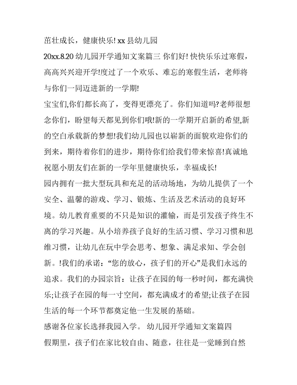 幼儿园开学通知文案 幼儿园开学通知幼儿园开学通知(通用7篇)_第3页