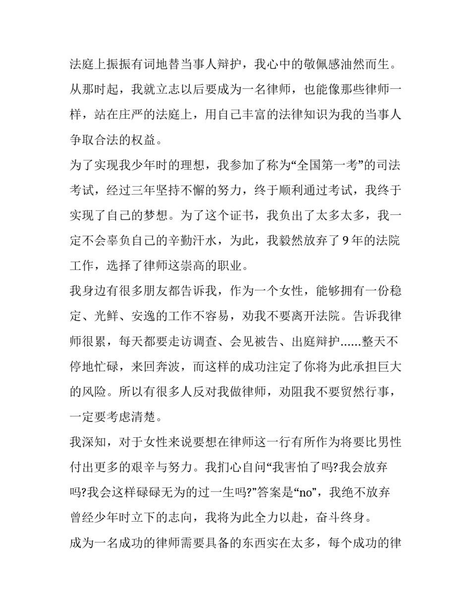 职业与理想的演讲稿(精选9篇)_第2页