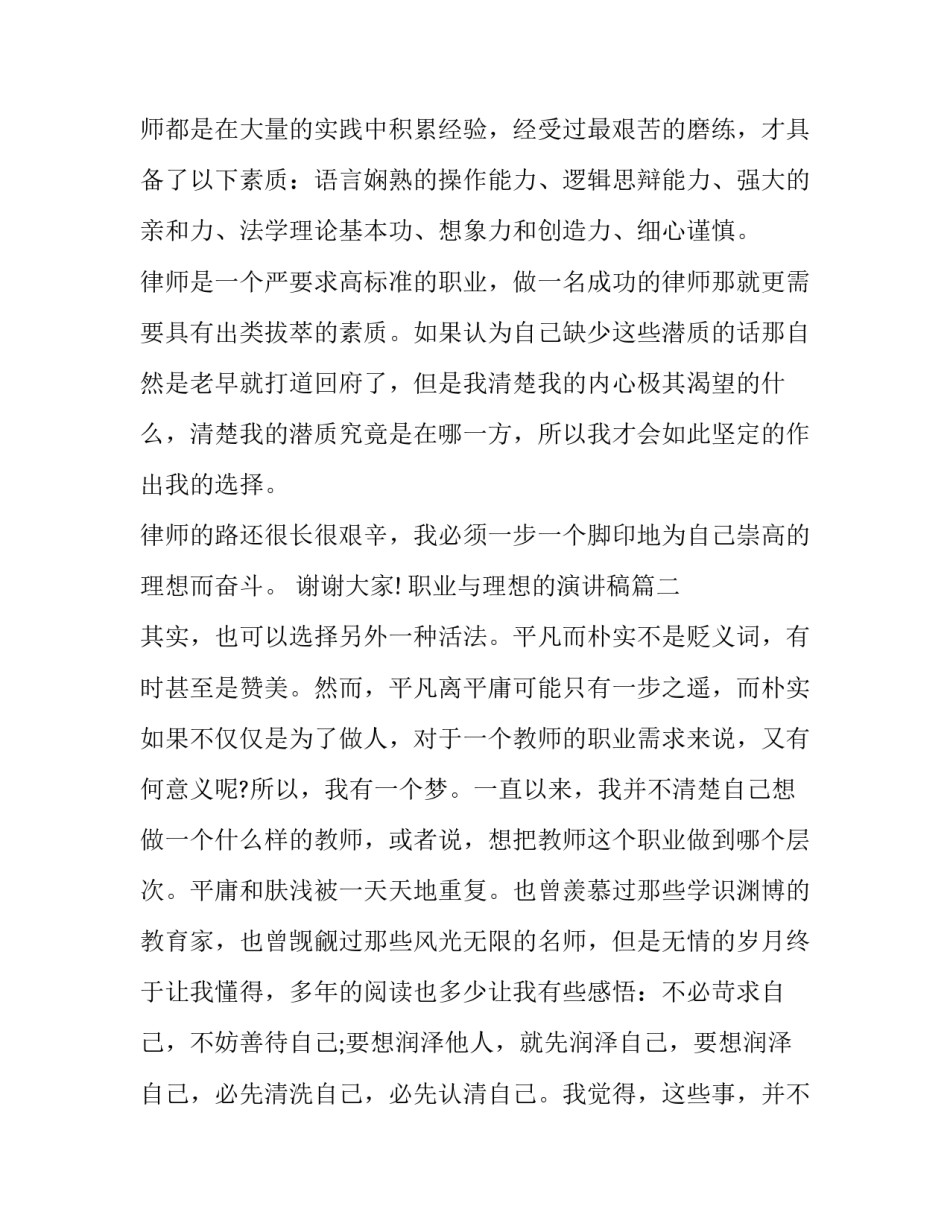 职业与理想的演讲稿(精选9篇)_第3页