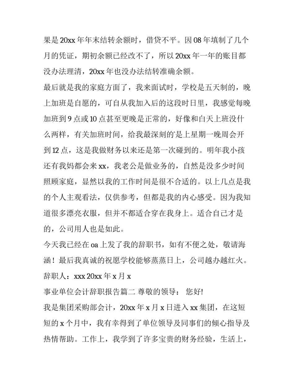 2023年事业单位会计辞职报告(12篇)_第2页