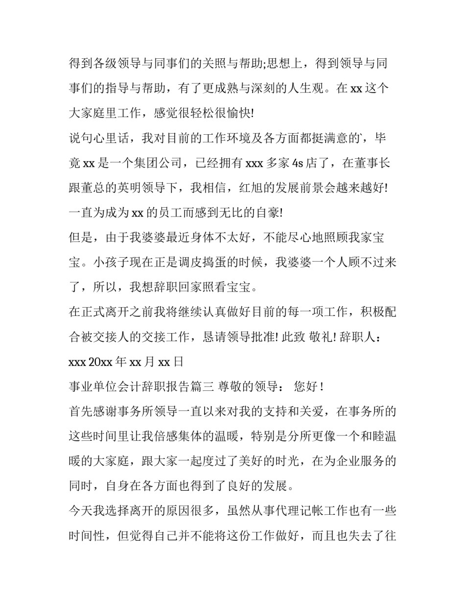 2023年事业单位会计辞职报告(12篇)_第3页