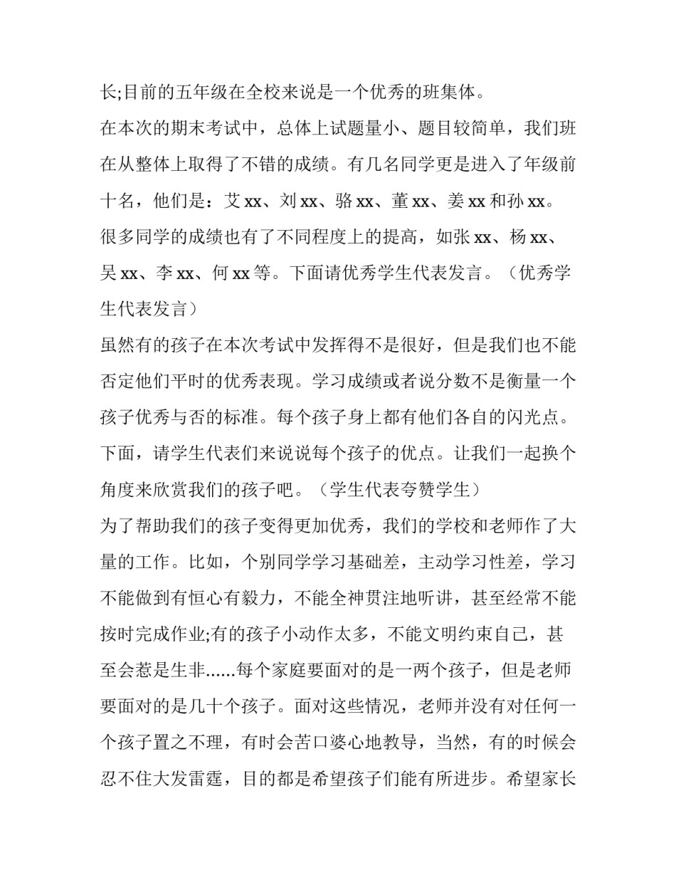 2023年书法开家长会老师的发言稿网(汇总5篇)_第2页