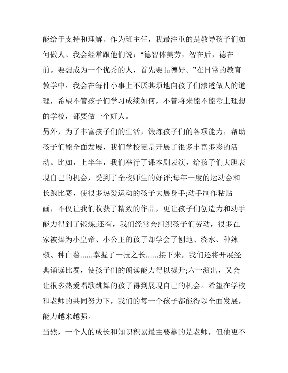 2023年书法开家长会老师的发言稿网(汇总5篇)_第3页