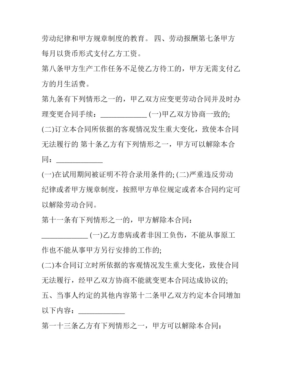 2023年企业员工劳动合同书 企业员工劳动合同书怎么签(二十三篇)_第2页