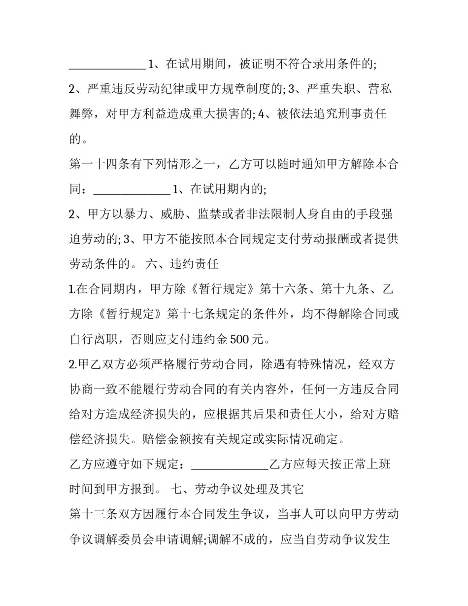 2023年企业员工劳动合同书 企业员工劳动合同书怎么签(二十三篇)_第3页