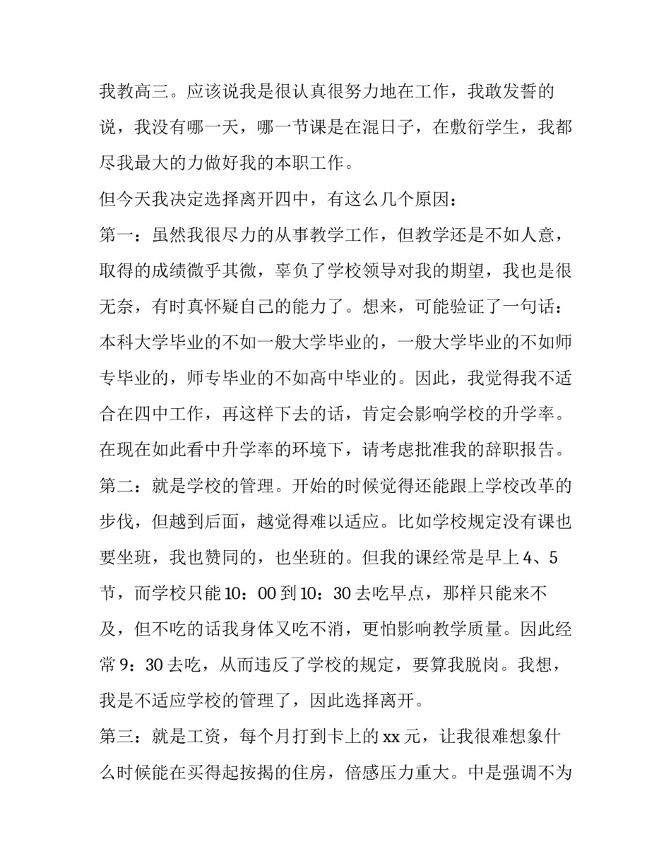 教师的辞职报告范文 教师的辞职报告范文怎么写(12篇)_第2页