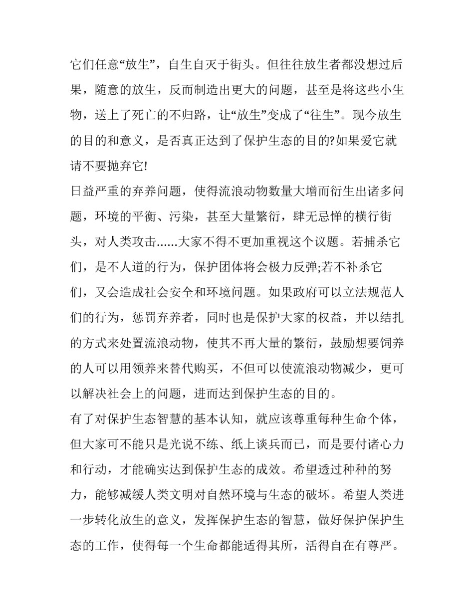 2023年环境保护为主题的演讲稿 保护环境主题演讲稿200字(三篇)_第2页