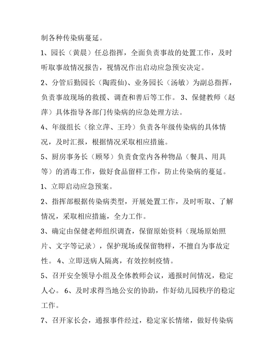 最新幼儿园突发病应急预案 幼儿园各类疾病应急预案(二十四篇)_第2页