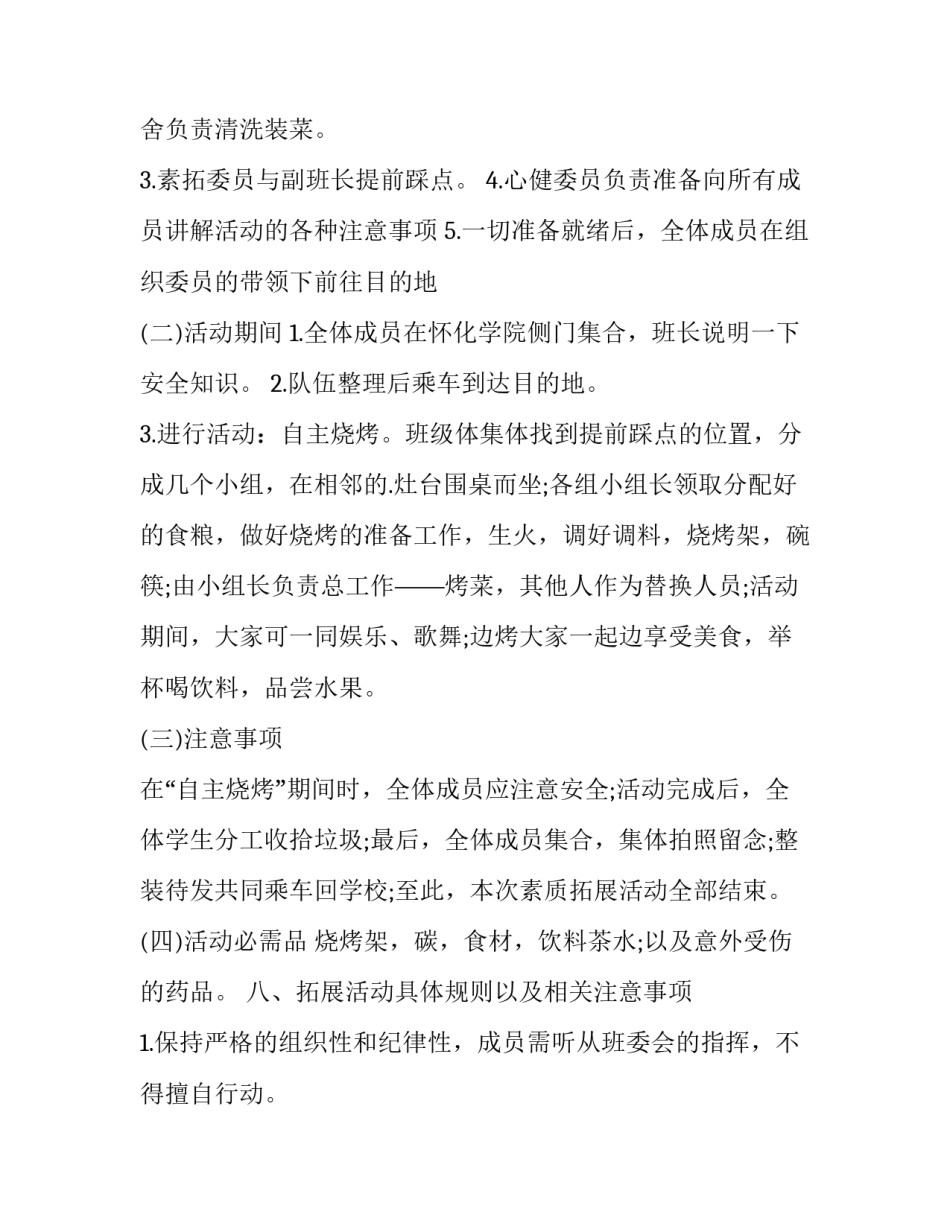 2023年半日户外活动方案 幼儿园半日活动户外活动方案(五篇)_第2页