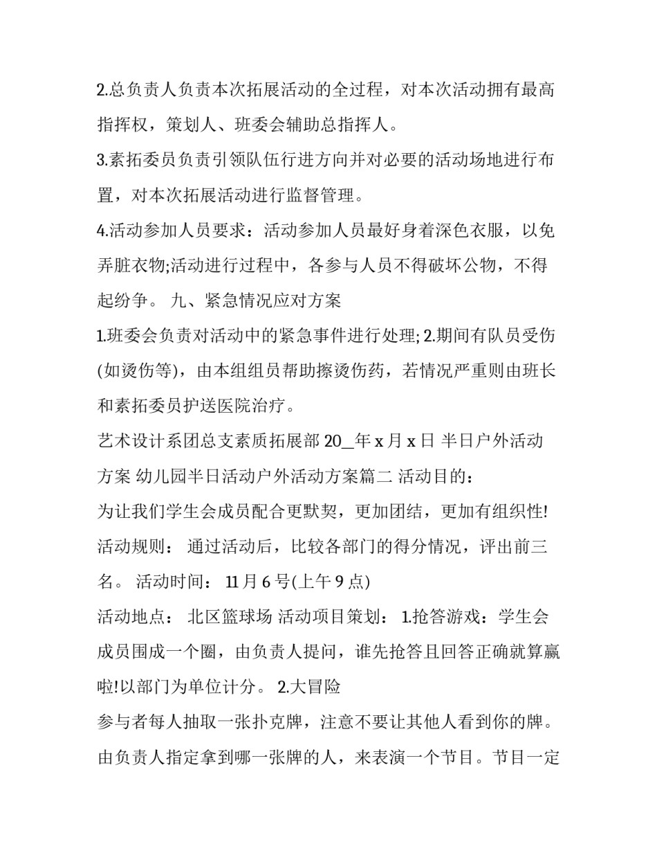 2023年半日户外活动方案 幼儿园半日活动户外活动方案(五篇)_第3页