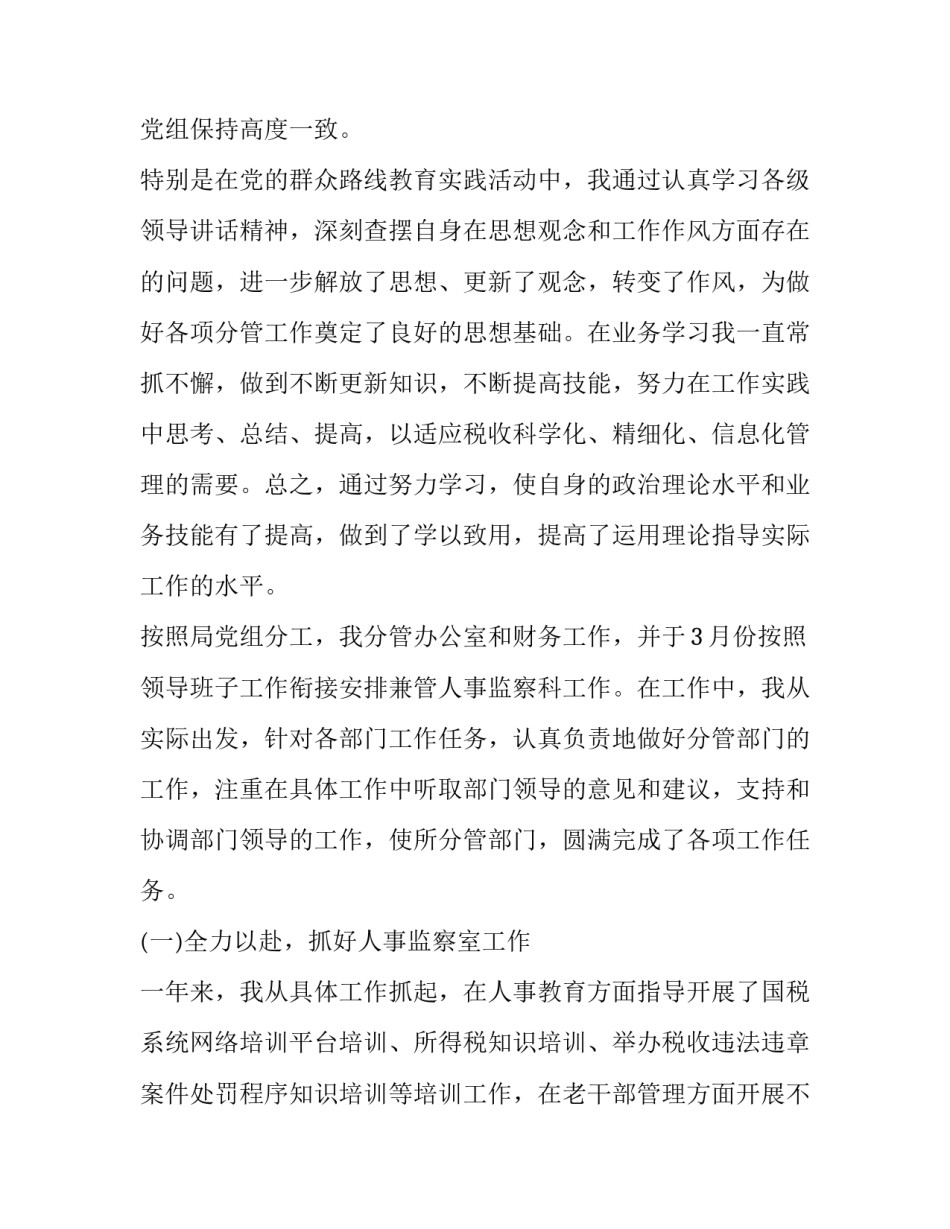 2023年副职领导述职述廉报告 2023年副科级干部述职述廉报告(4篇)_第2页