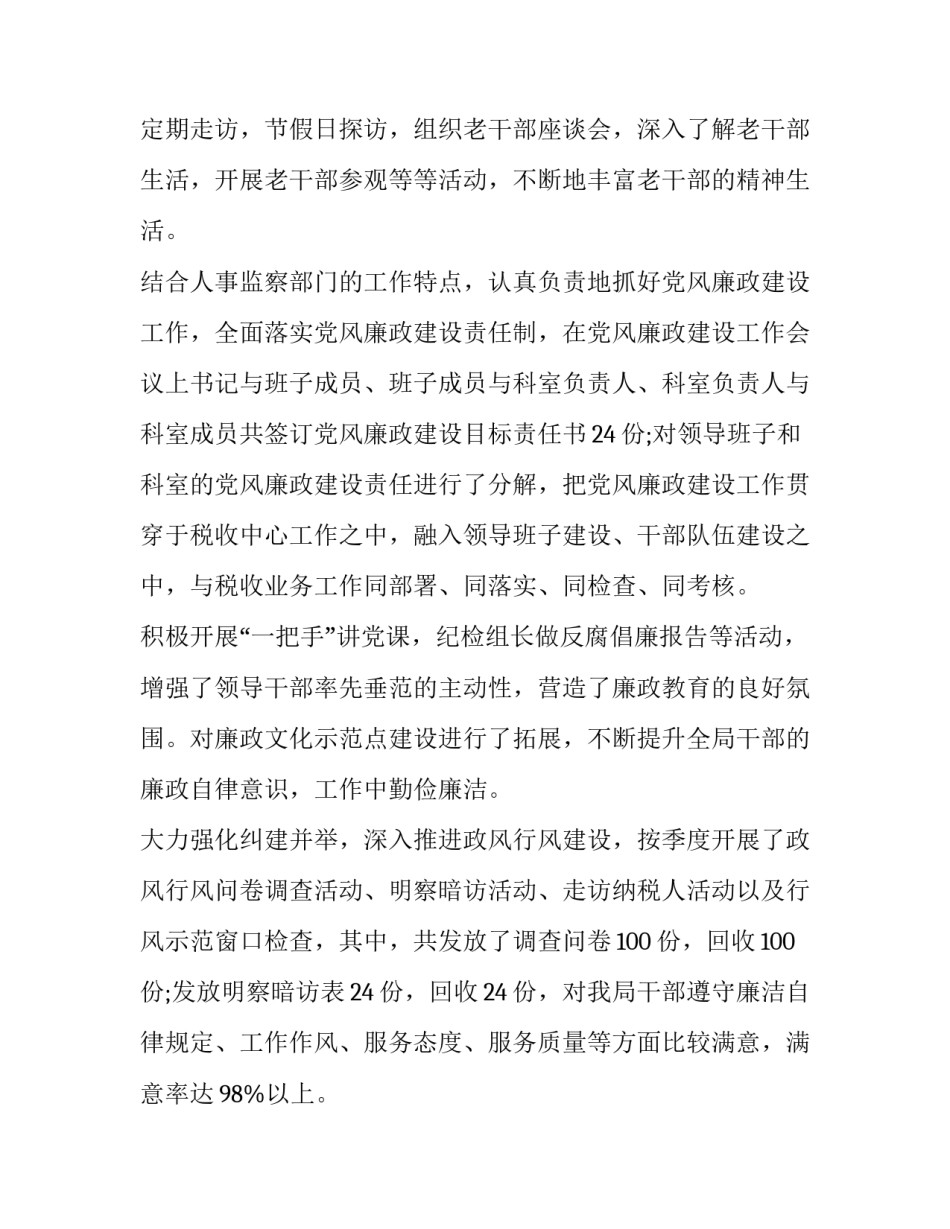 2023年副职领导述职述廉报告 2023年副科级干部述职述廉报告(4篇)_第3页