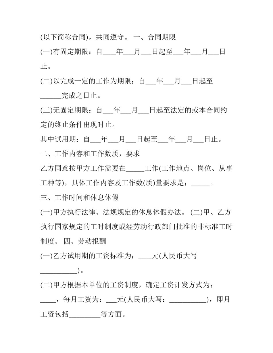 新版企业员工劳动合同(12篇)_第2页