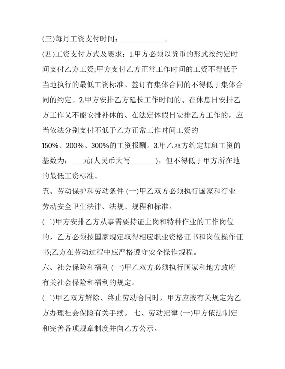 新版企业员工劳动合同(12篇)_第3页