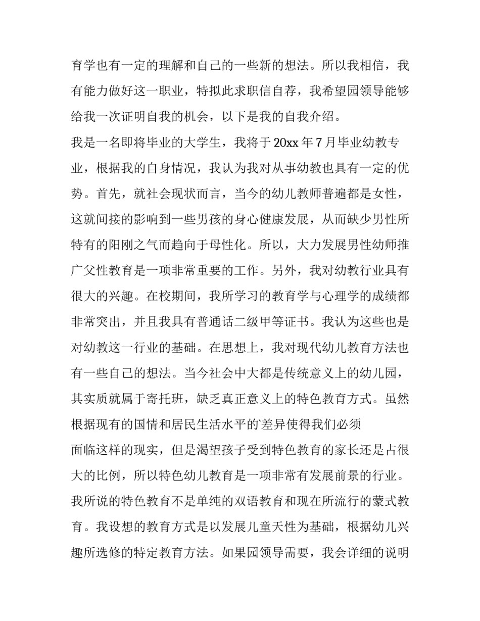 最新幼师求职信300字(十篇)_第3页