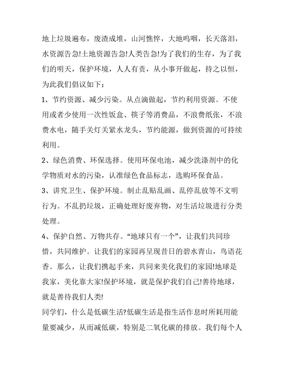 绿色低碳环保演讲稿800字 绿色低碳环保演讲稿800字开头(5篇)_第2页
