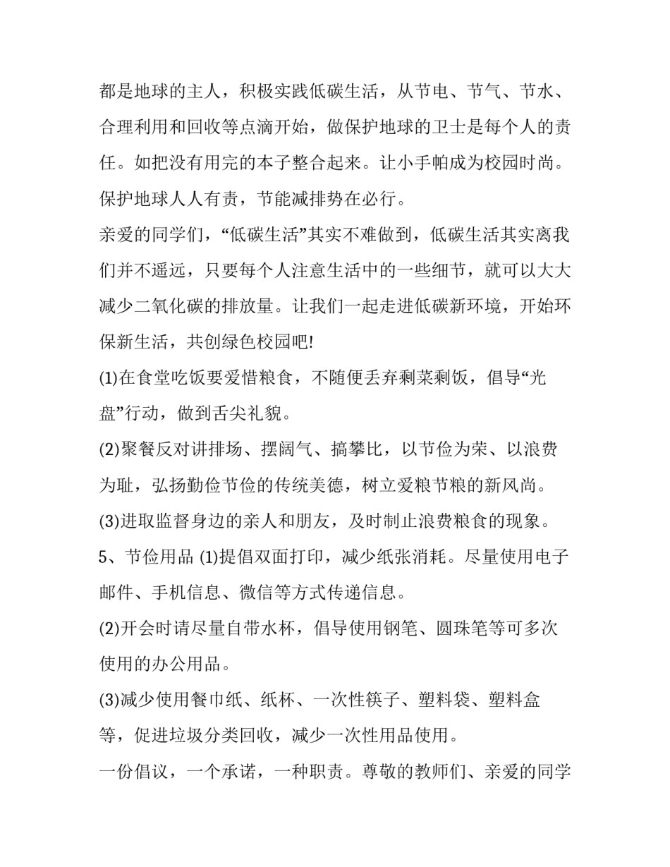 绿色低碳环保演讲稿800字 绿色低碳环保演讲稿800字开头(5篇)_第3页