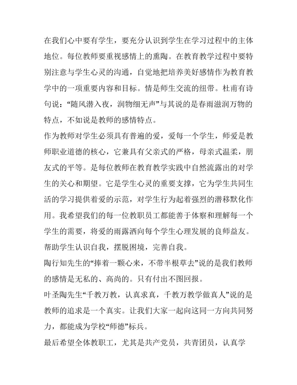 致青年教师演讲稿 青年教师教育叙事演讲稿(九篇)_第3页