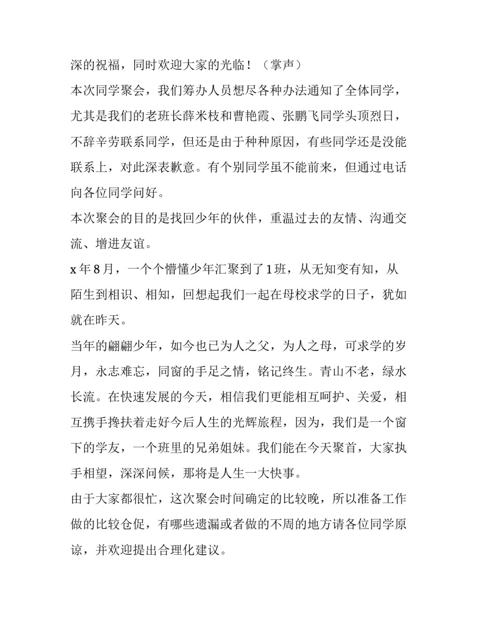小学同学聚会主持人发言稿 小学同学聚会班主任简短发言稿(16篇)_第2页