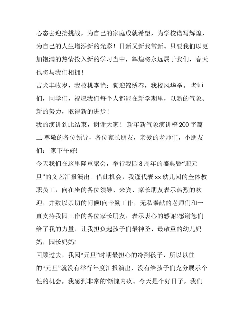 新年新气象演讲稿200字(13篇)_第2页