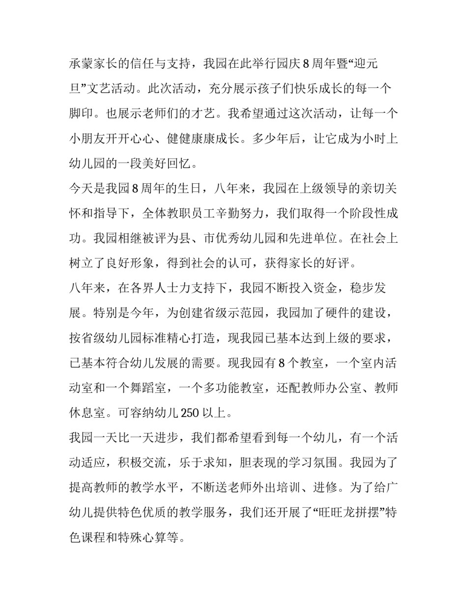 新年新气象演讲稿200字(13篇)_第3页