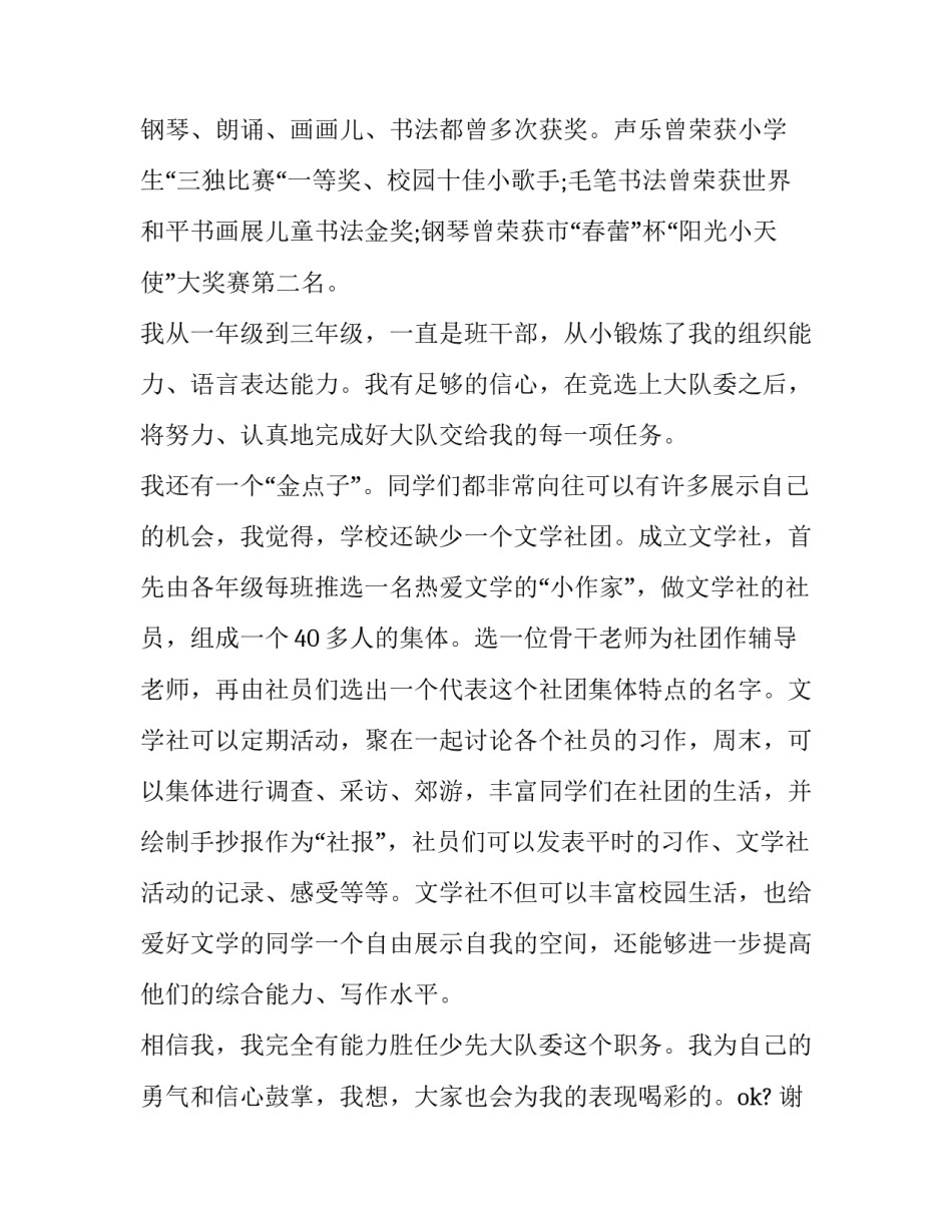 半分钟大队委竞选演讲稿 竞选大队委演讲稿三分钟以内(4篇)_第2页