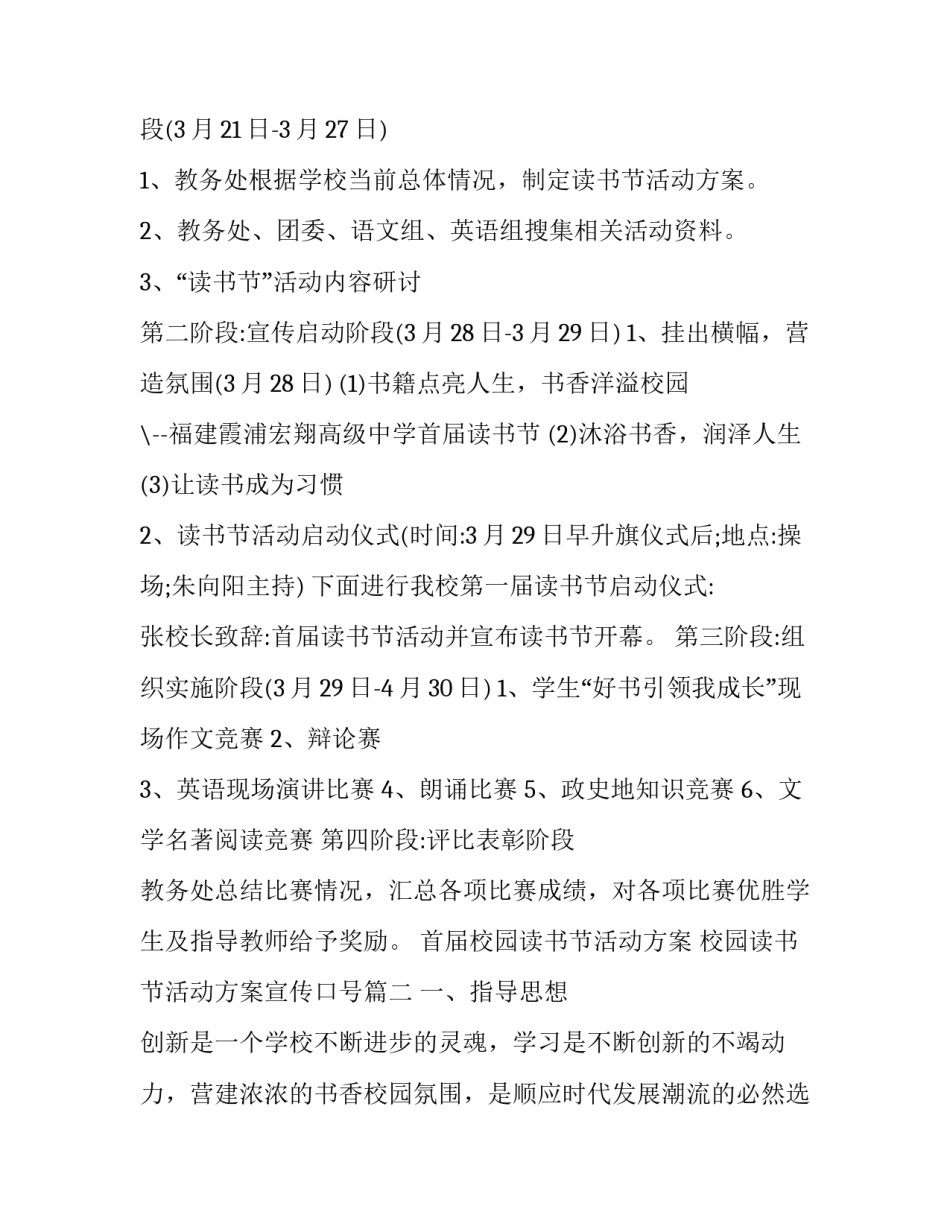 最新首届校园读书节活动方案 校园读书节活动方案宣传口号(13篇)_第2页