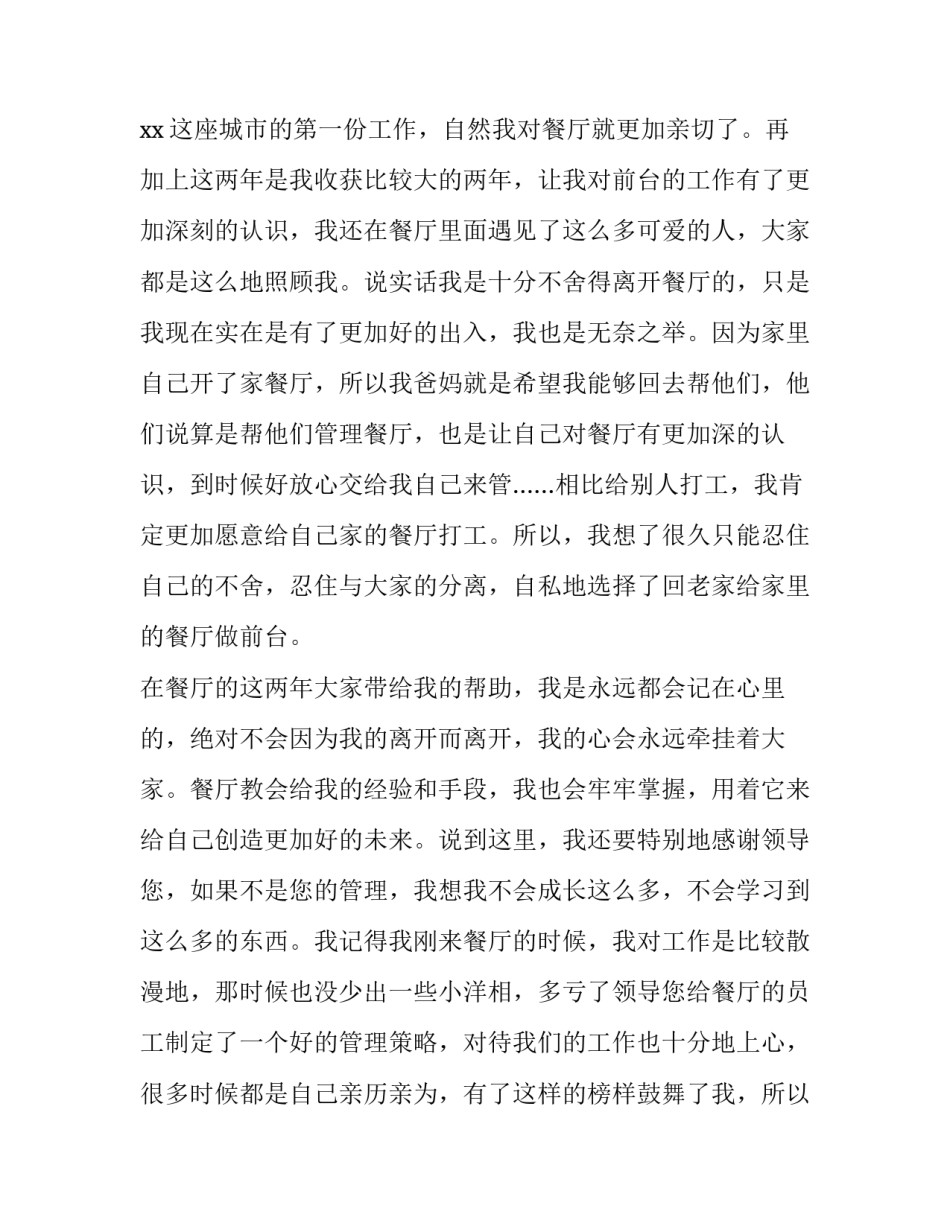 酒店前台辞职报告简短 酒店前台辞职报告怎么写范文(9篇)_第2页