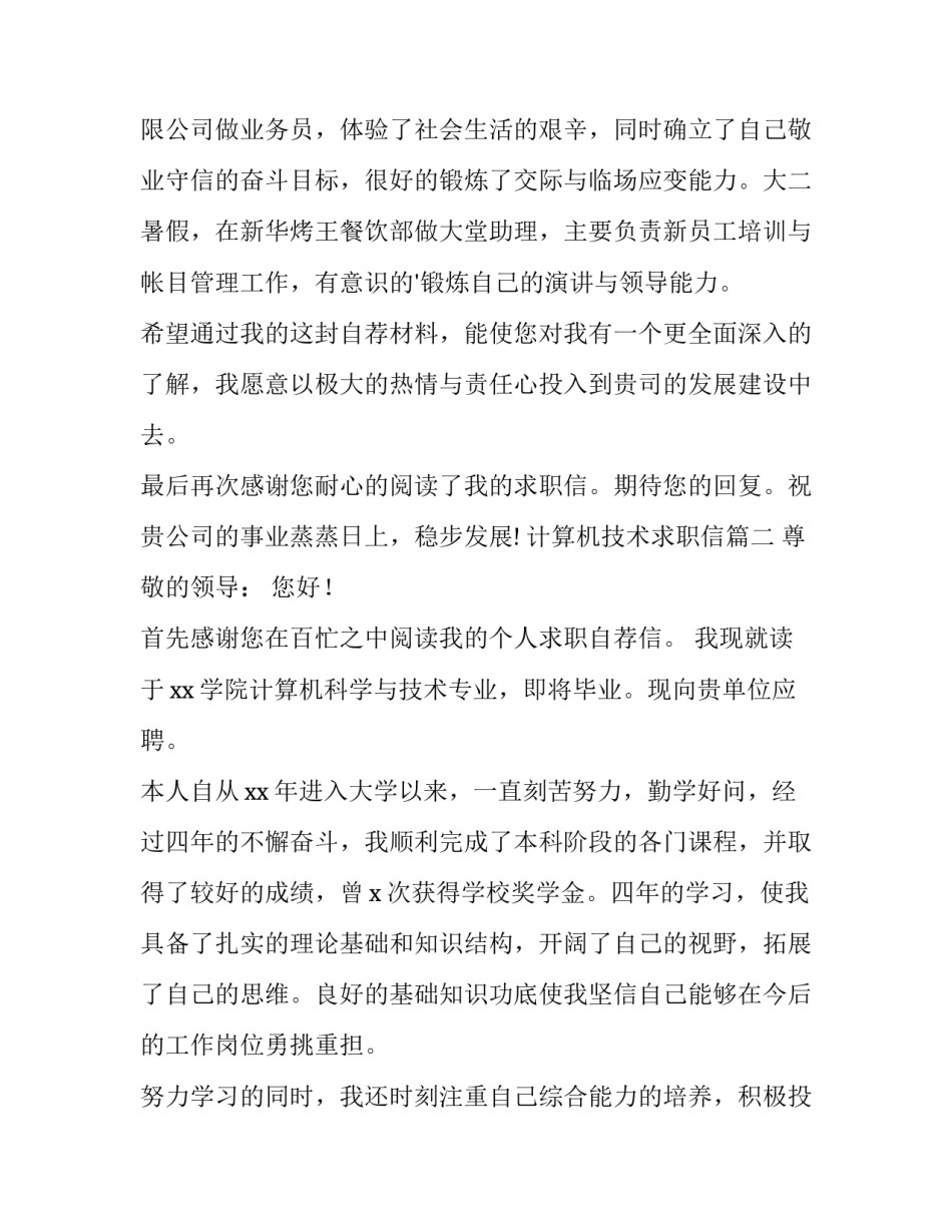 最新计算机技术求职信(5篇)_第2页