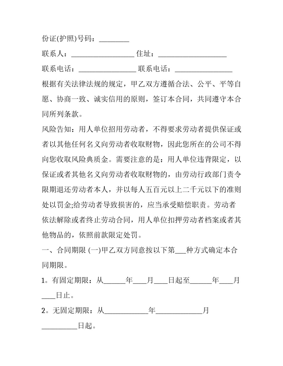 最新小型企业员工劳动合同书怎么签 小型企业员工合同(22篇)_第3页