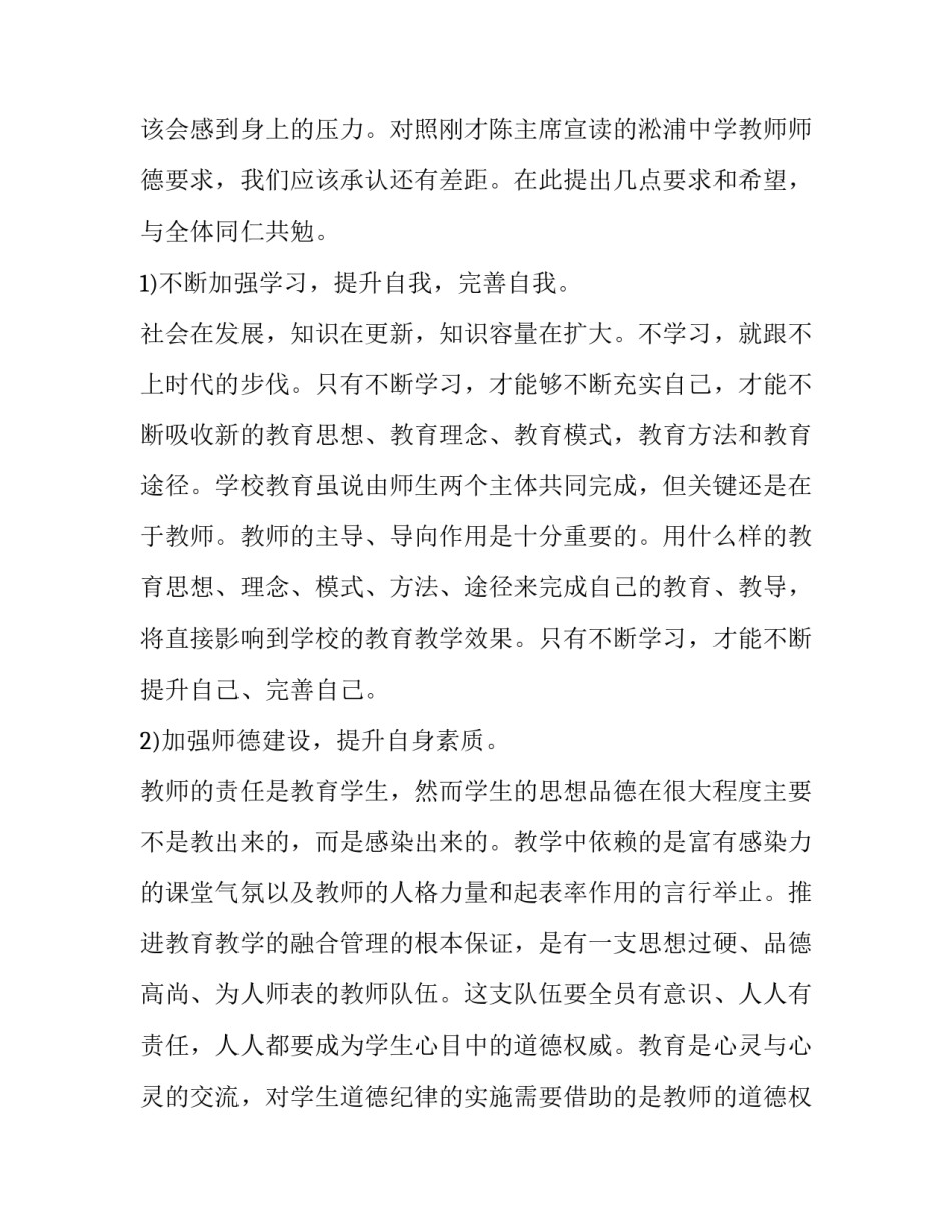 2023年小学青年教师师德师风演讲稿 2023小学教师师德师风演讲稿(九篇)_第2页