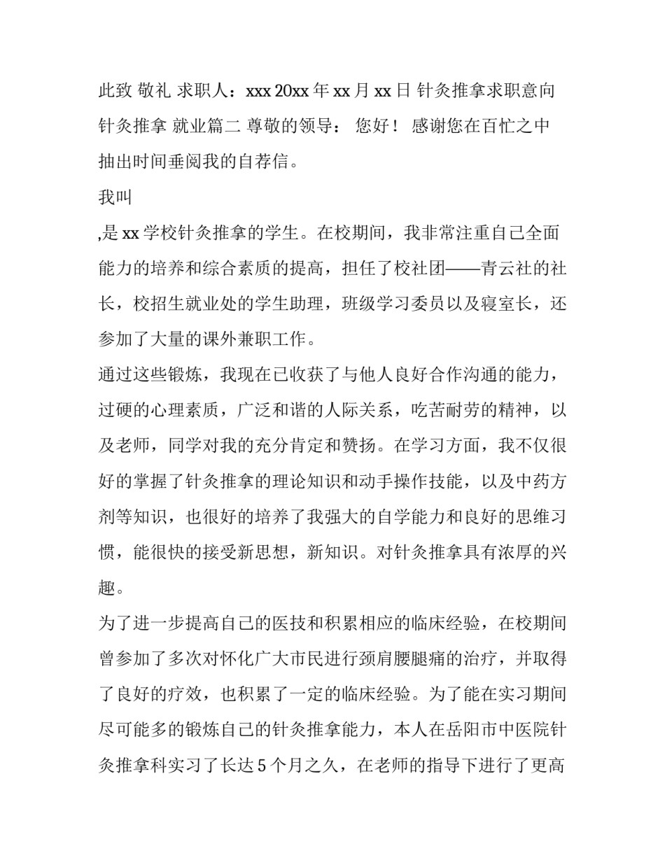 针灸推拿求职意向 针灸推拿 就业(10篇)_第3页