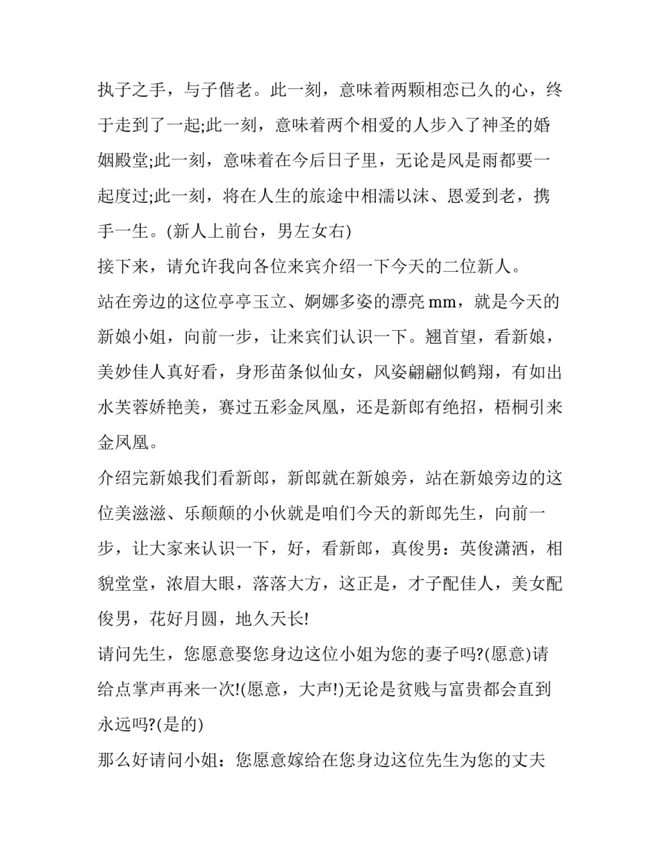 2023年温馨婚礼主持词 2023年最新婚礼主持词(3篇)_第2页