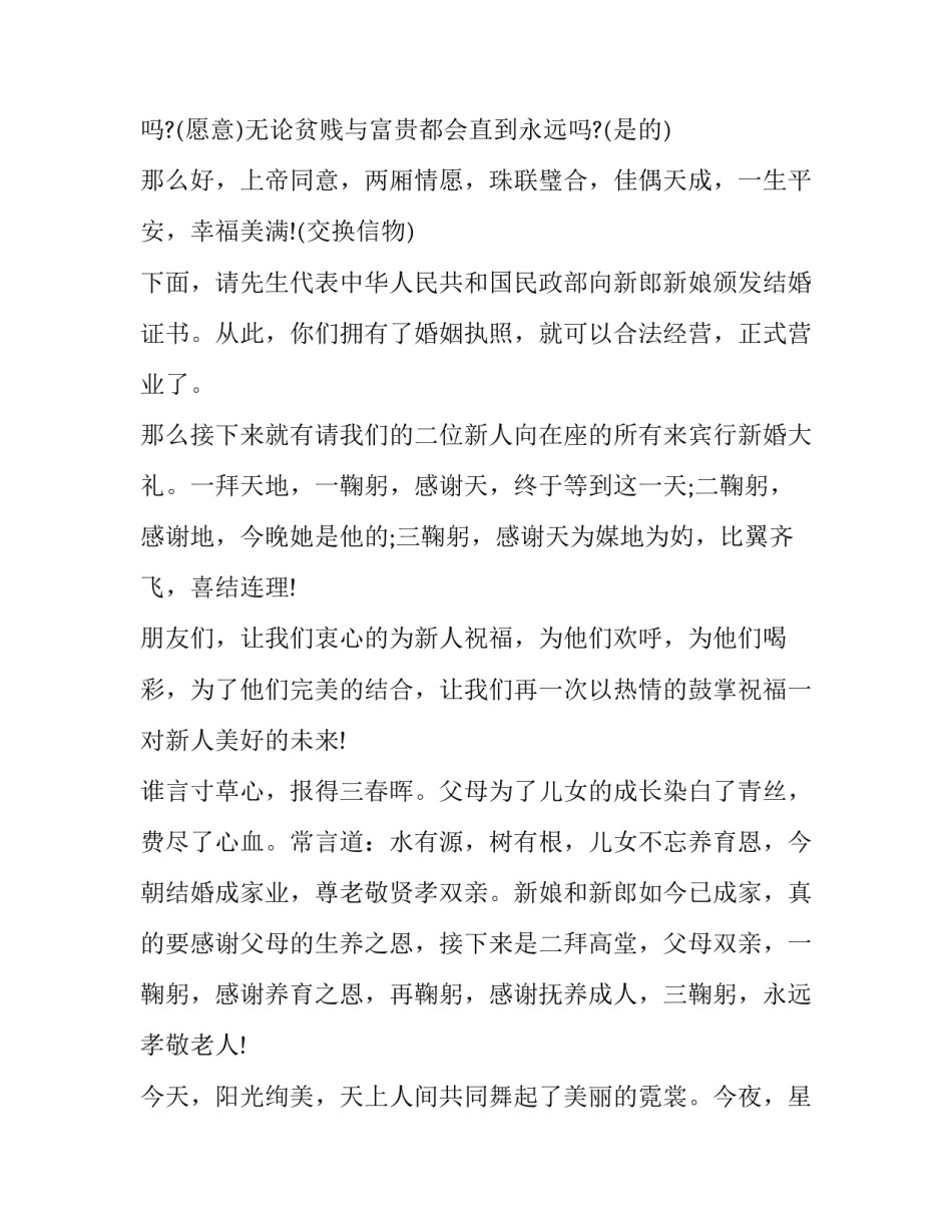 2023年温馨婚礼主持词 2023年最新婚礼主持词(3篇)_第3页